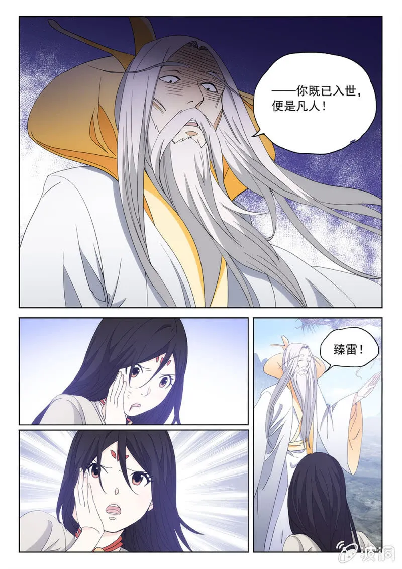 第70话 烽火弥漫 第8页