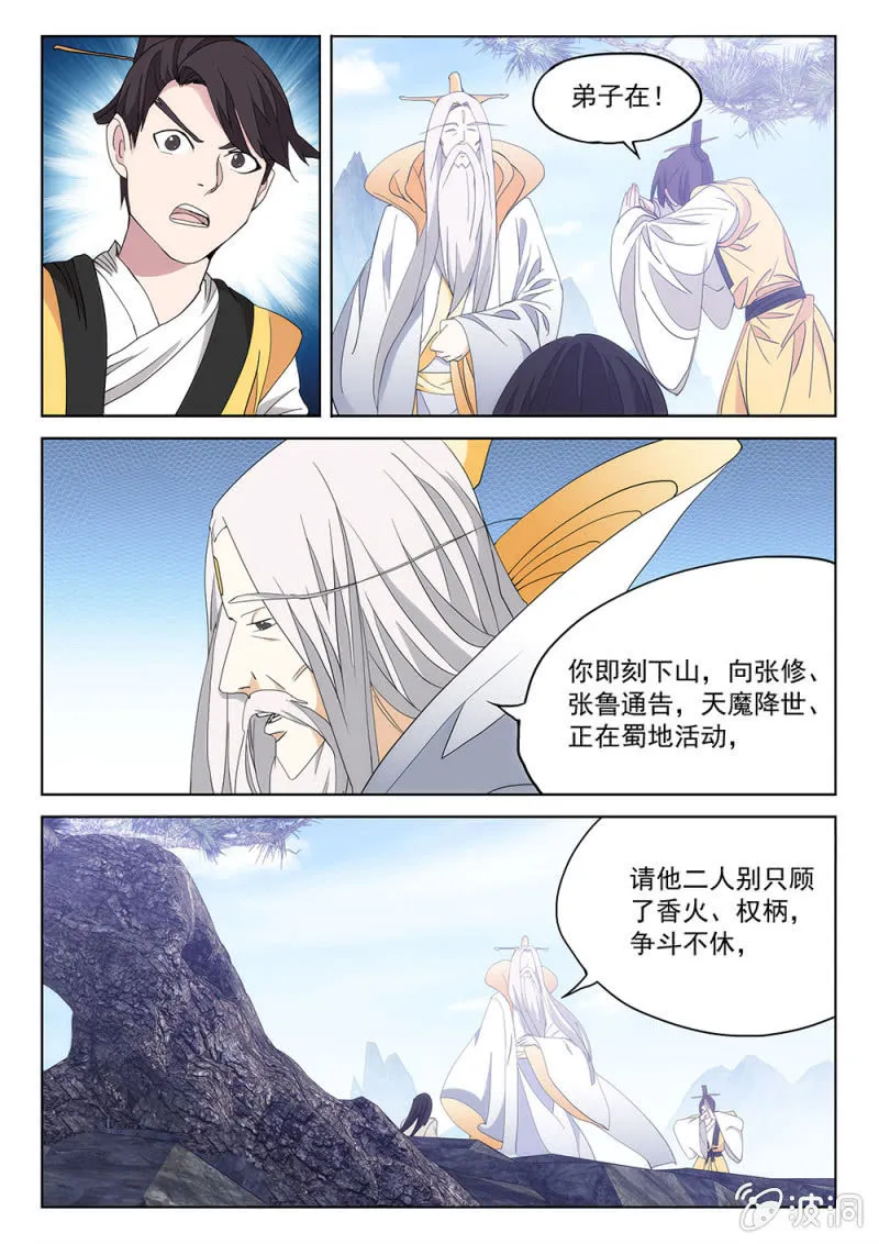 第70话 烽火弥漫 第9页