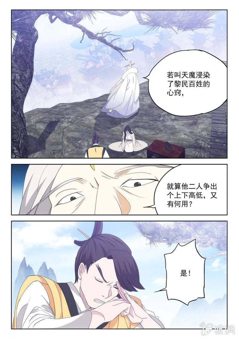 第70话 烽火弥漫 第10页