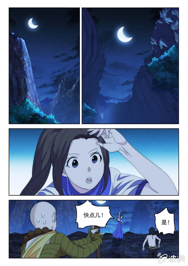 第70话 烽火弥漫 第11页