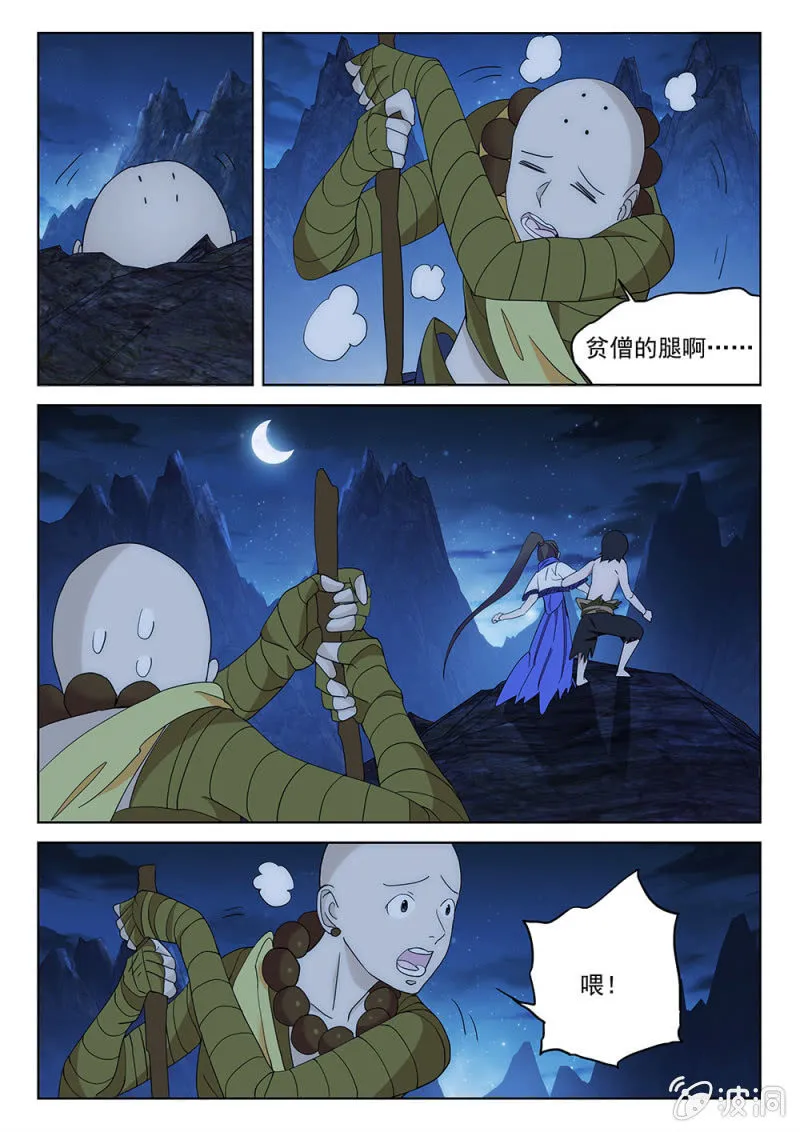 第70话 烽火弥漫 第12页