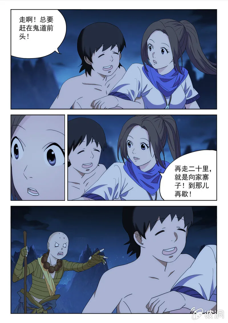 第70话 烽火弥漫 第13页