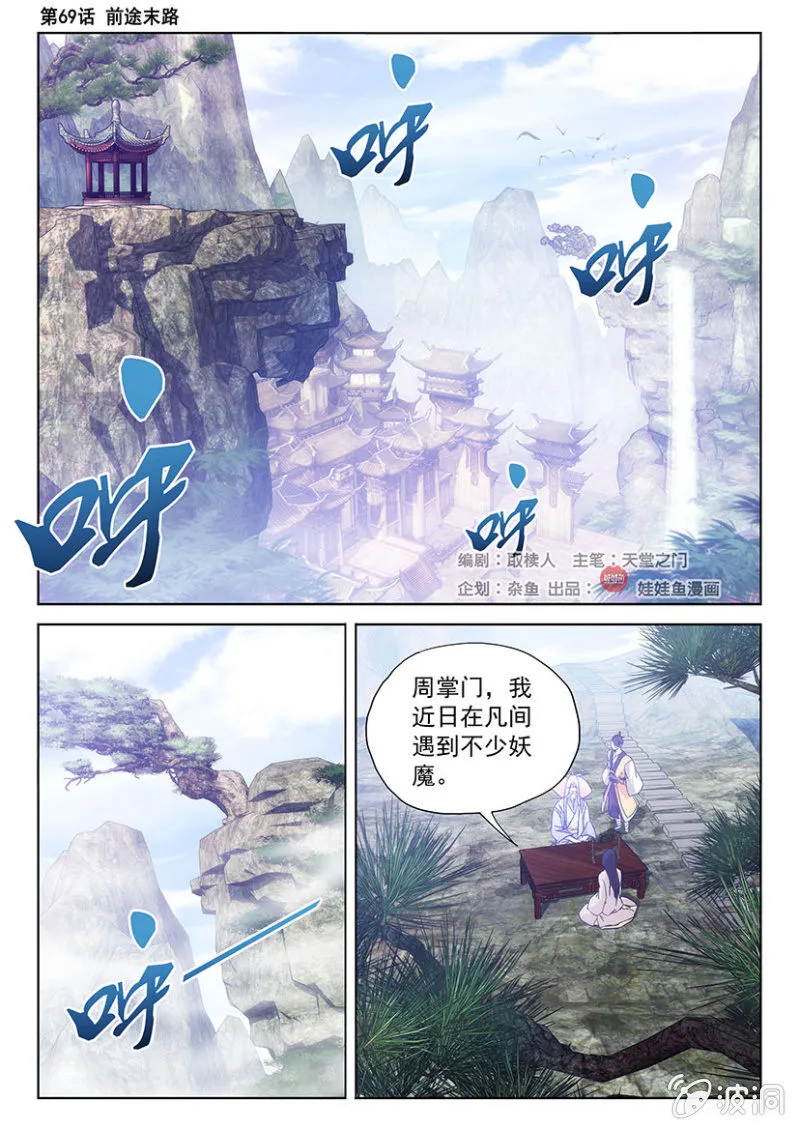 第69话 前途末路 第2页