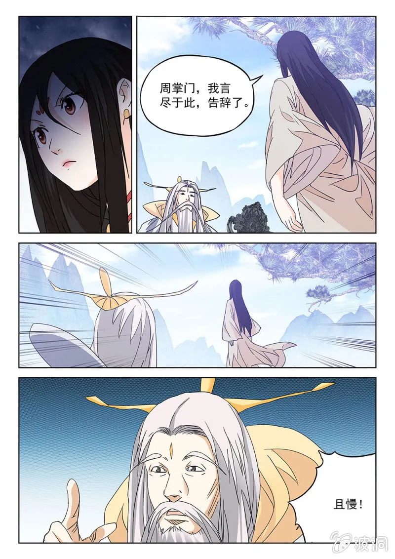 第69话 前途末路 第5页