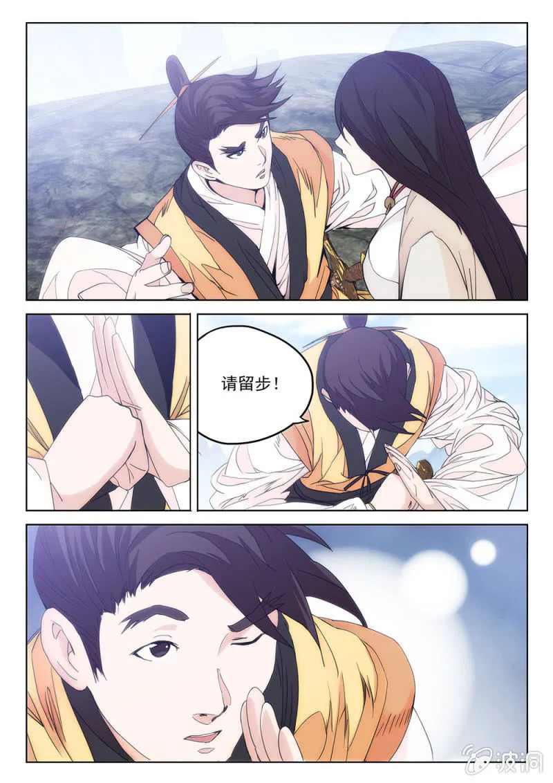 第69话 前途末路 第7页