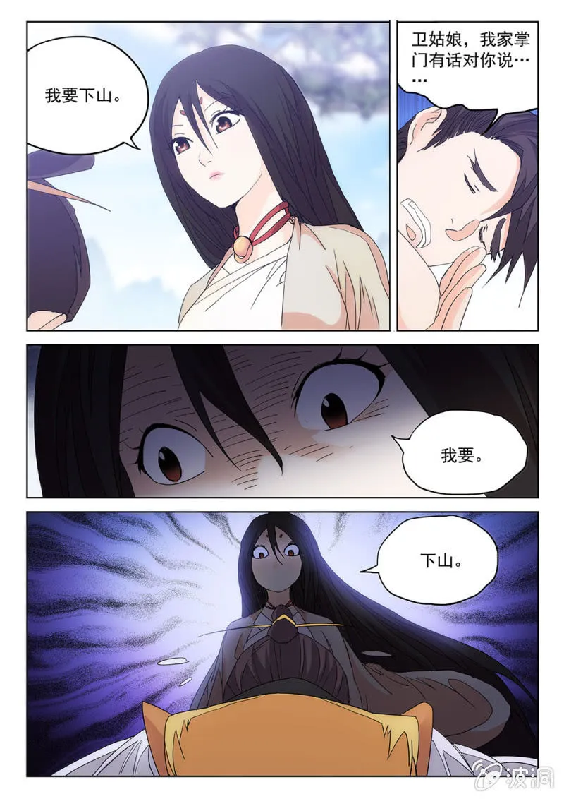 第69话 前途末路 第8页