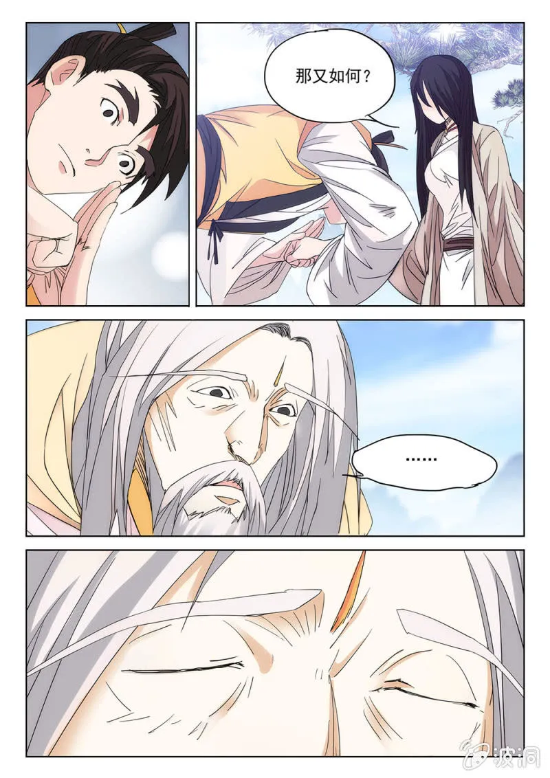 第69话 前途末路 第11页