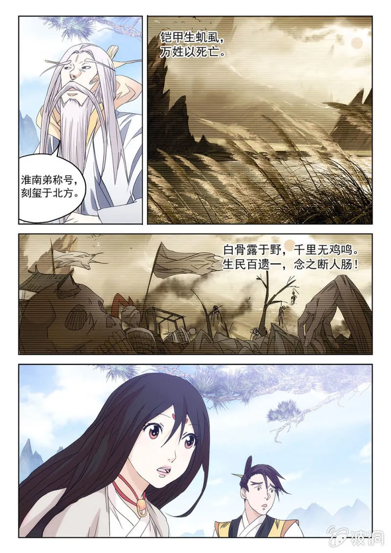 第69话 前途末路 第13页