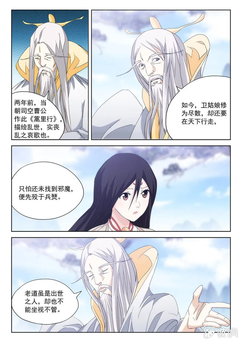 第69话 前途末路 第14页