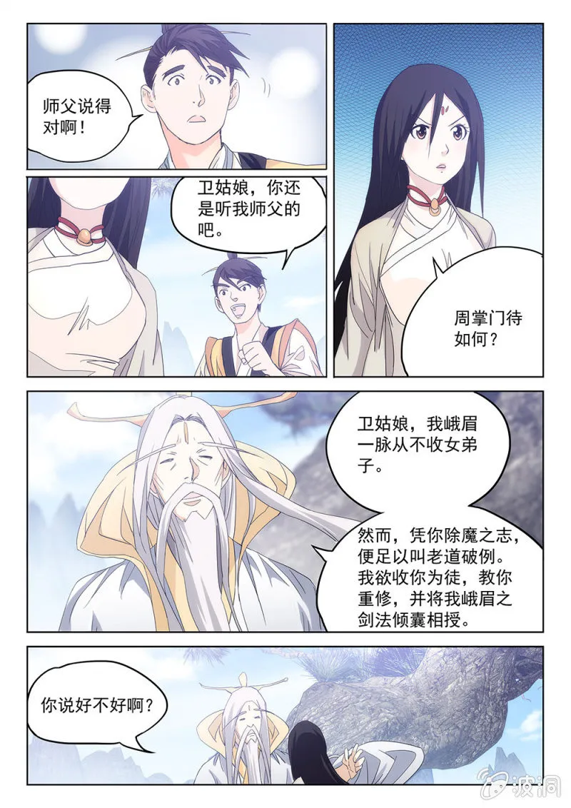 第69话 前途末路 第15页