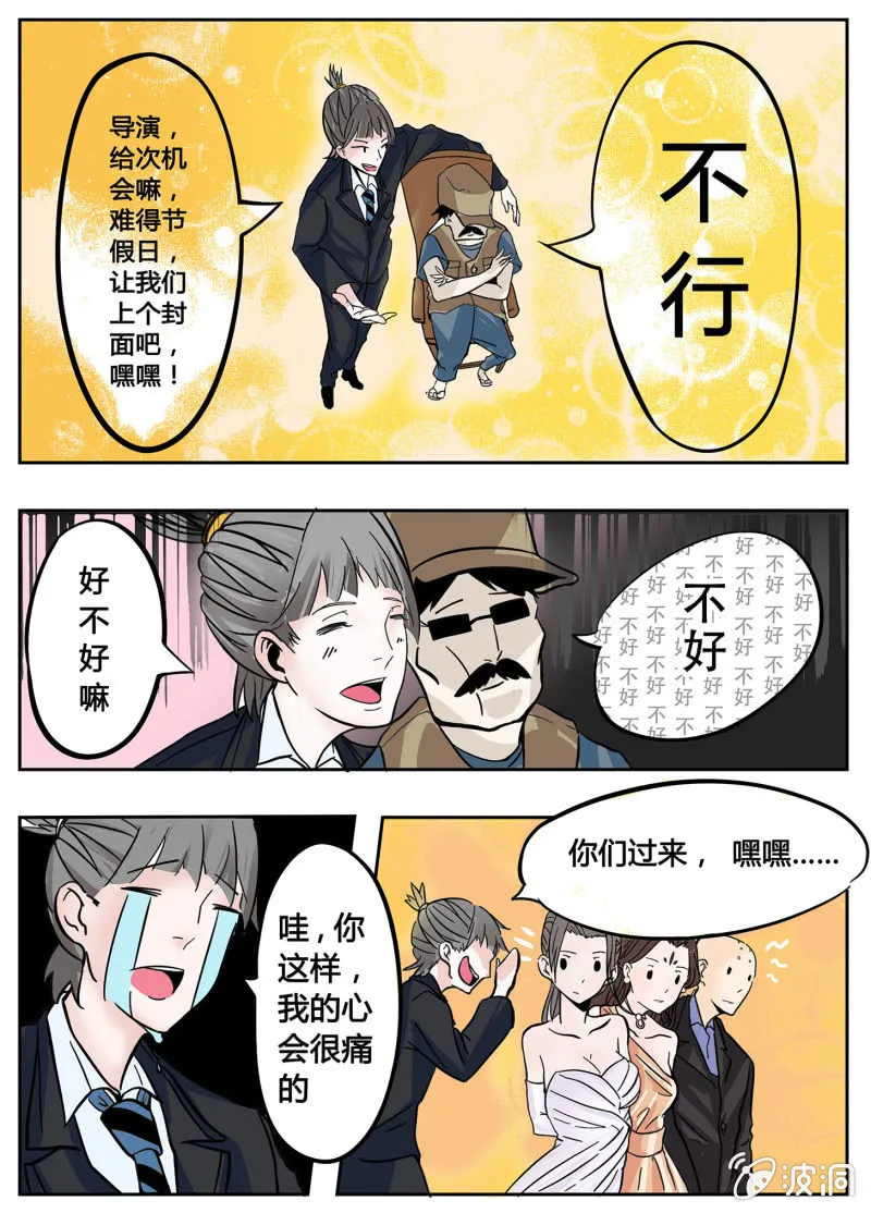 番外：C位出道啦 第5页