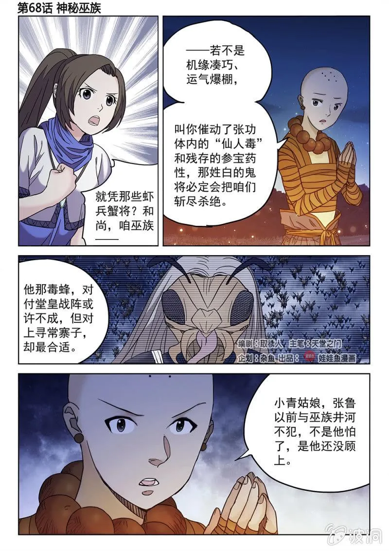 第68话 神秘巫族 第2页