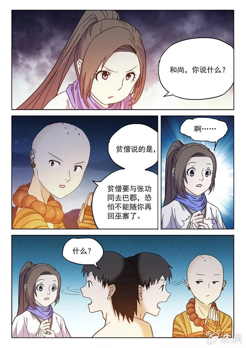 第68话 神秘巫族 第3页
