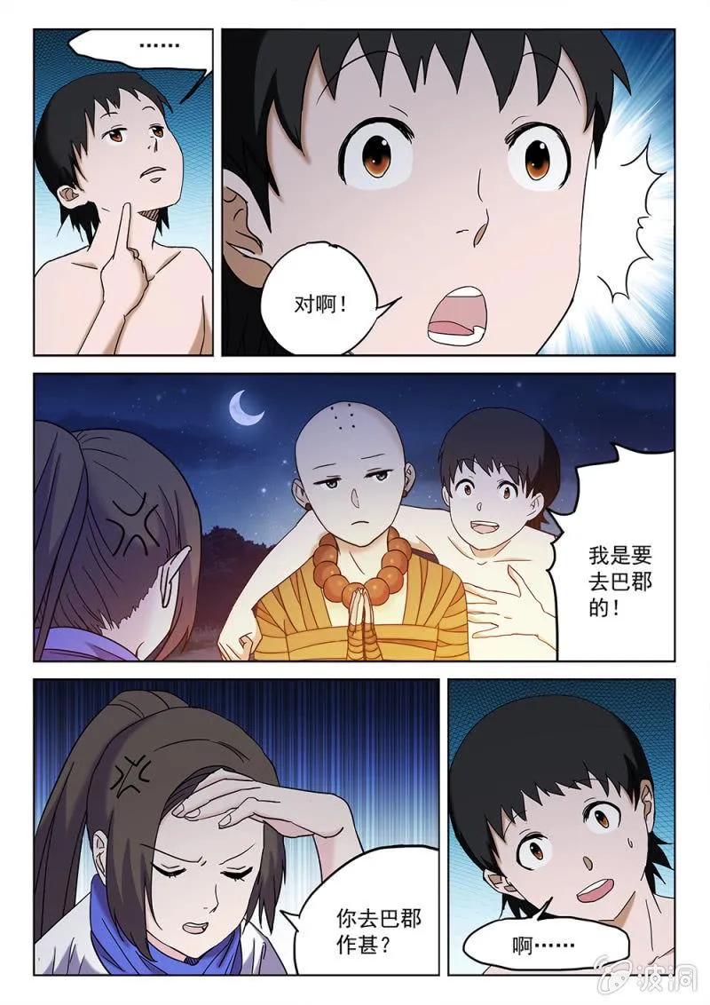 第68话 神秘巫族 第4页