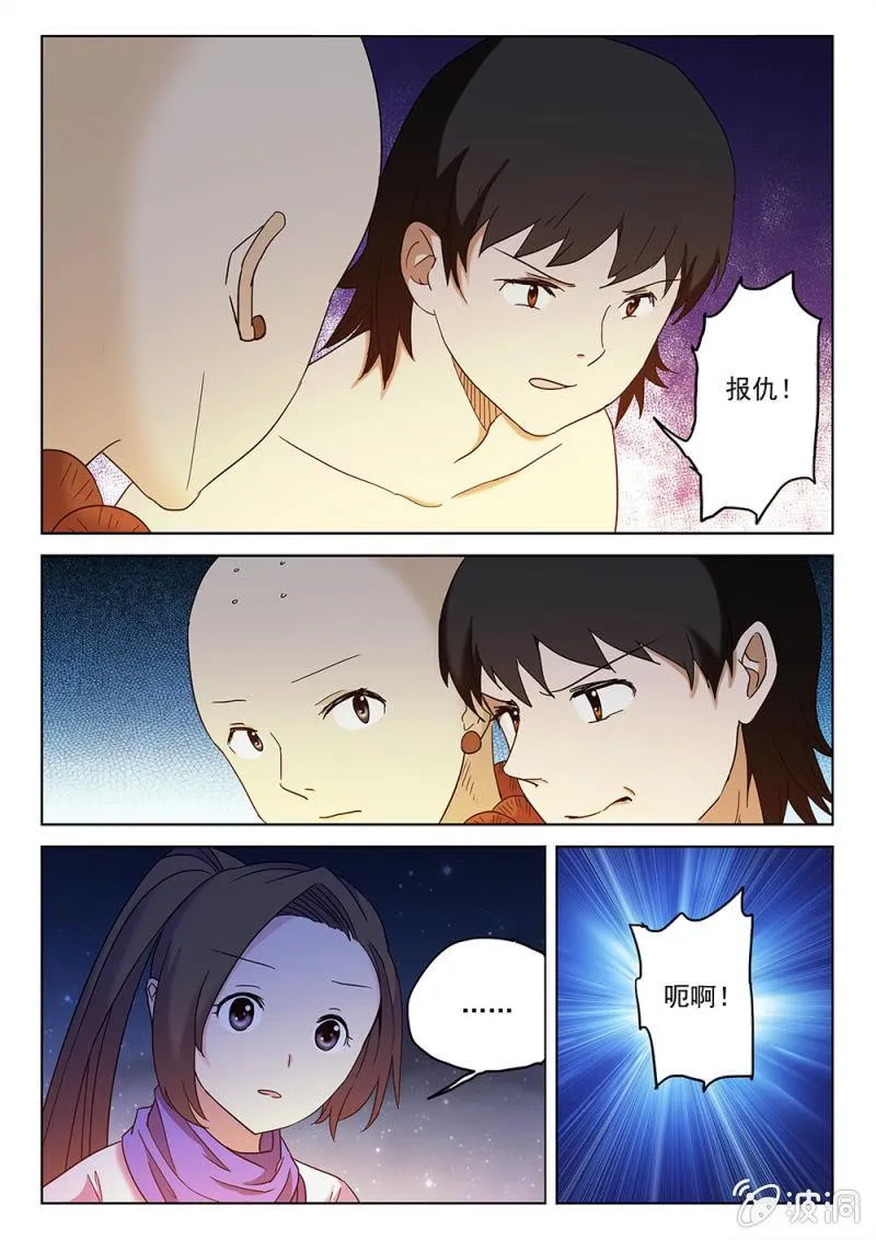 第68话 神秘巫族 第5页