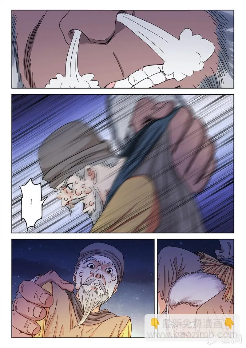 第68话 神秘巫族 第7页