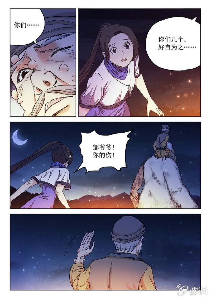 第68话 神秘巫族 第9页