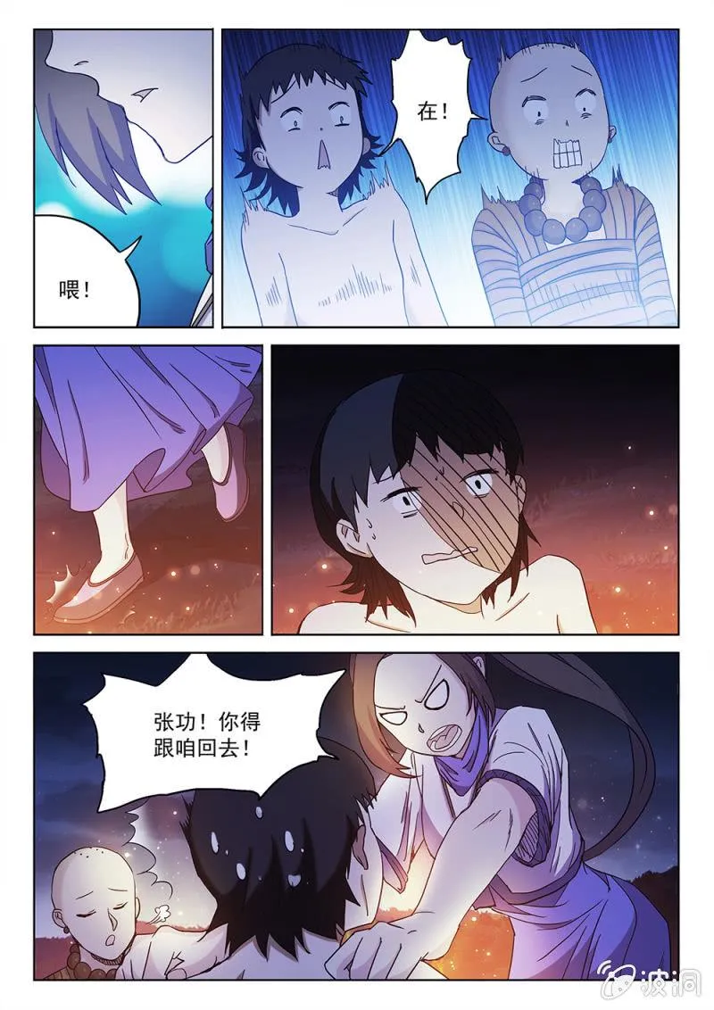 第68话 神秘巫族 第12页