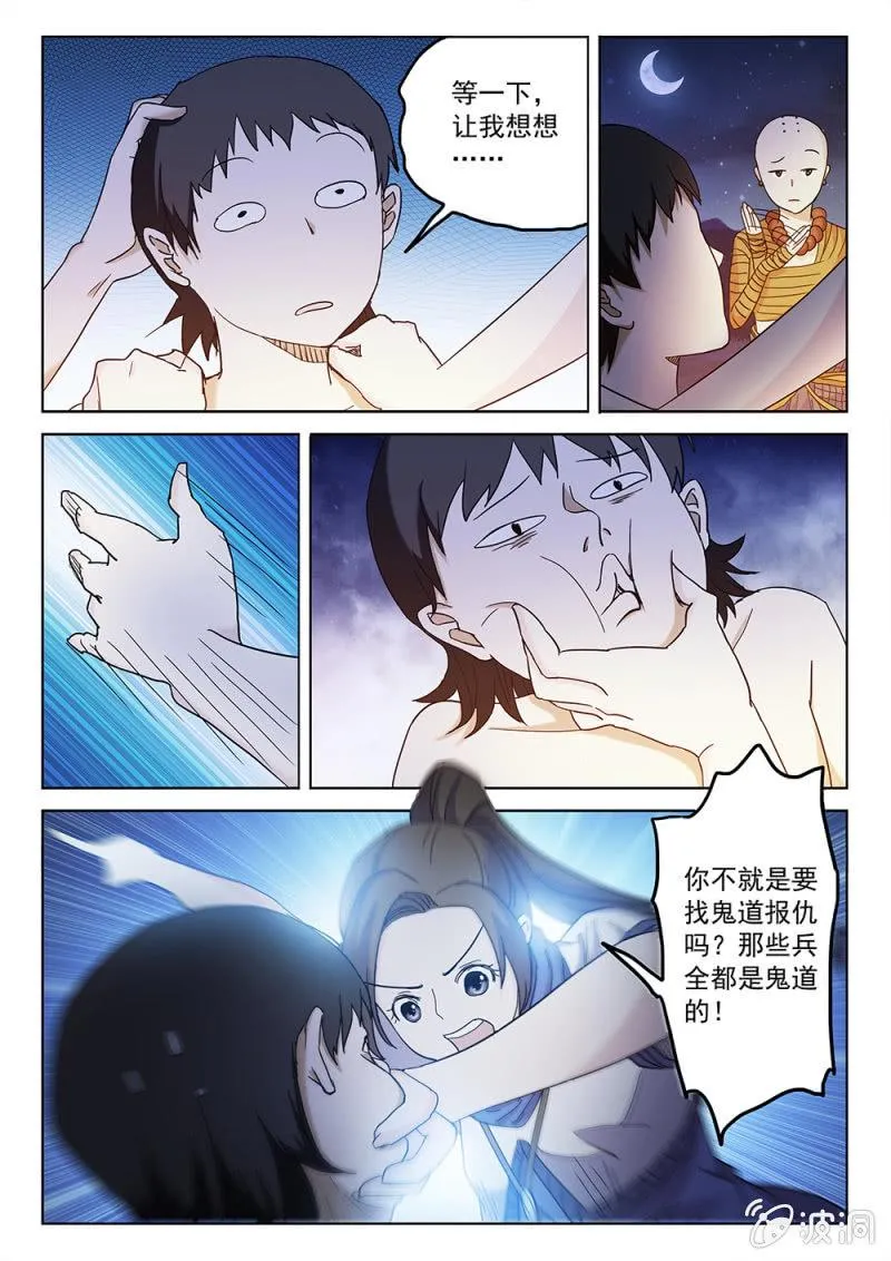 第68话 神秘巫族 第13页
