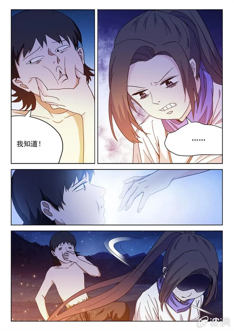 第68话 神秘巫族 第14页