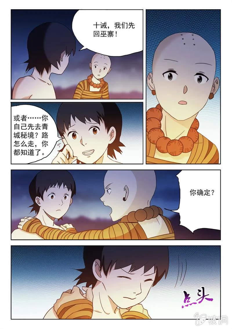 第68话 神秘巫族 第16页