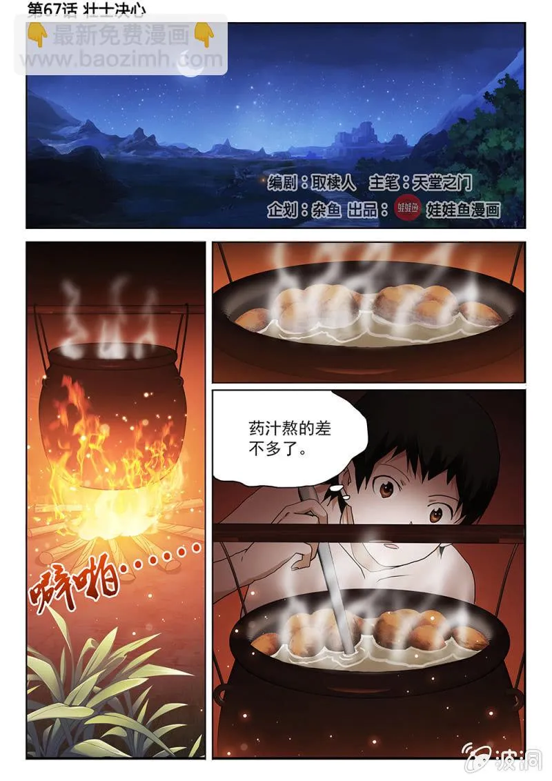 第67话 壮士决心 第2页