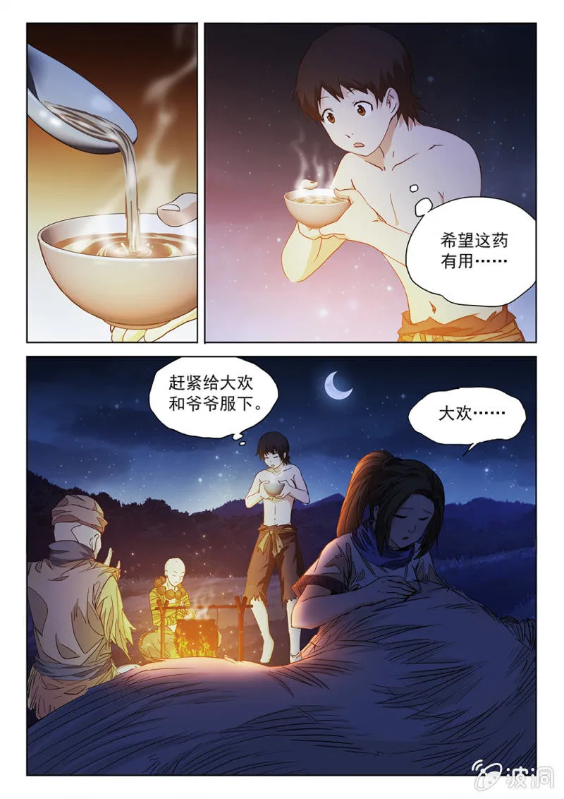 第67话 壮士决心 第3页