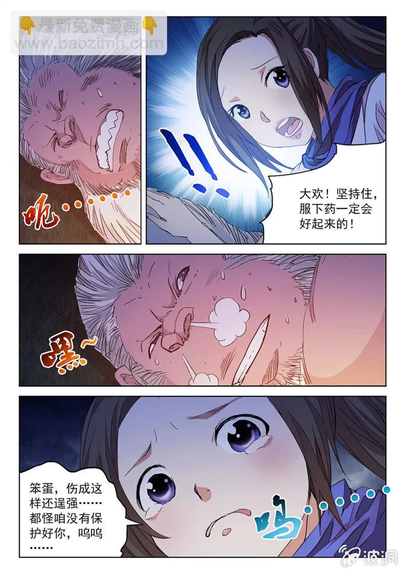 第67话 壮士决心 第5页