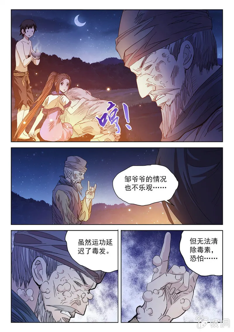 第67话 壮士决心 第6页