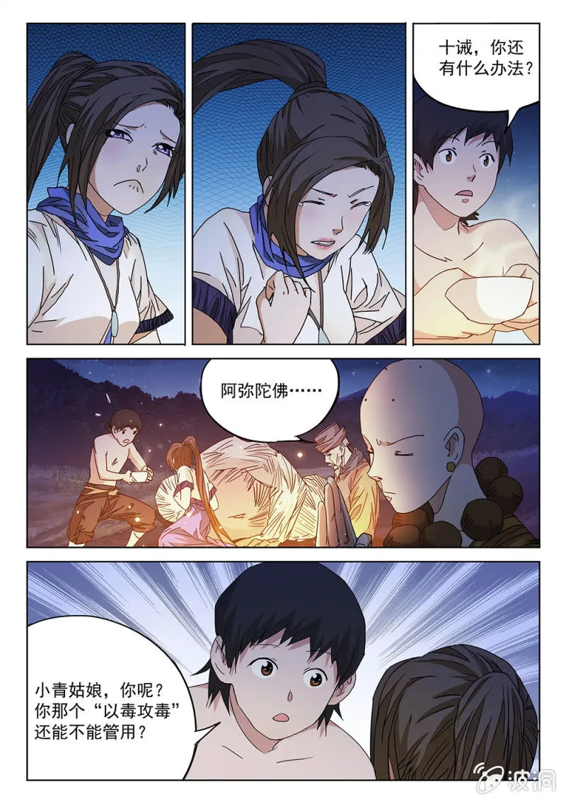 第67话 壮士决心 第7页