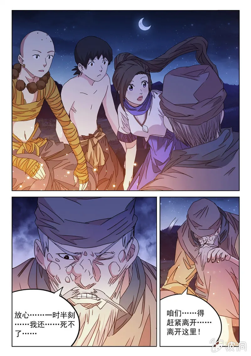 第67话 壮士决心 第9页