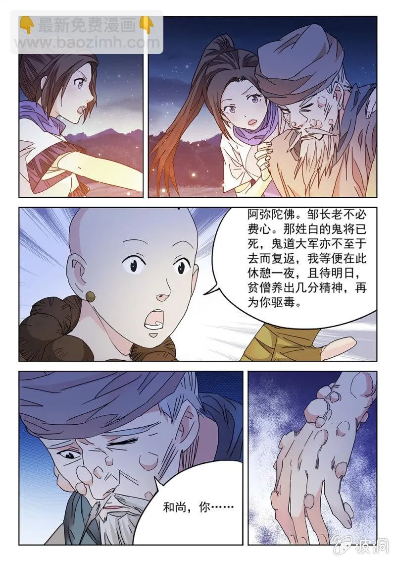 第67话 壮士决心 第10页