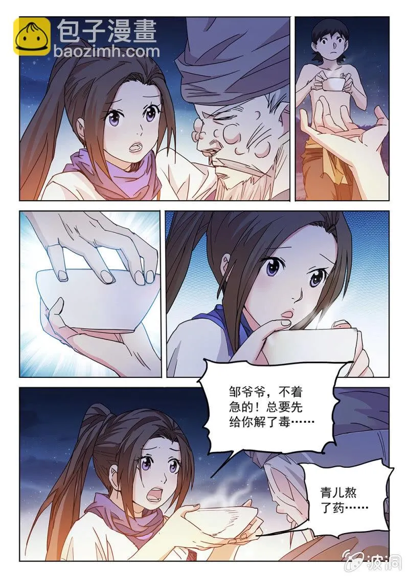 第67话 壮士决心 第12页