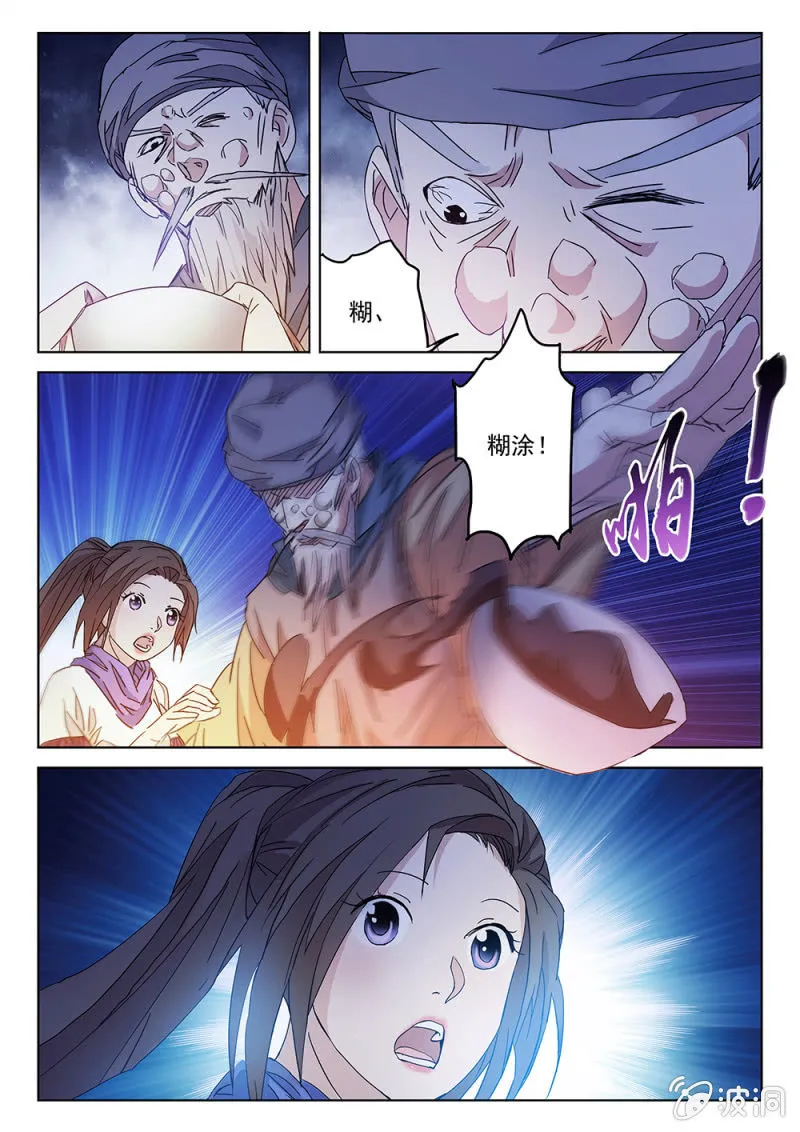 第67话 壮士决心 第13页