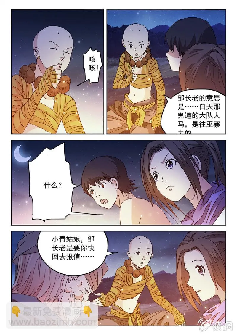 第67话 壮士决心 第15页