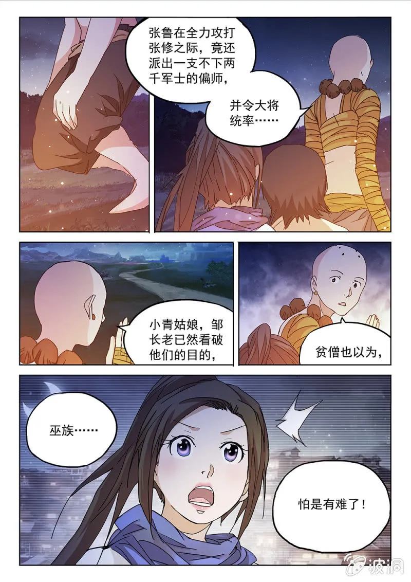 第67话 壮士决心 第16页