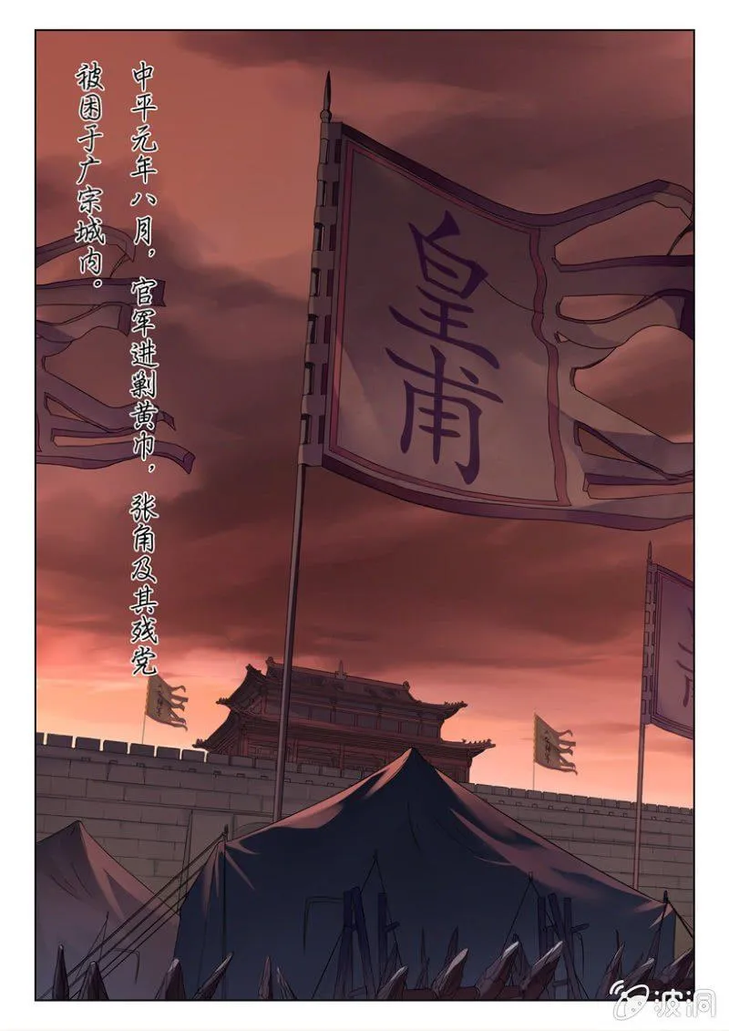 第1话 黄天当立 第7页