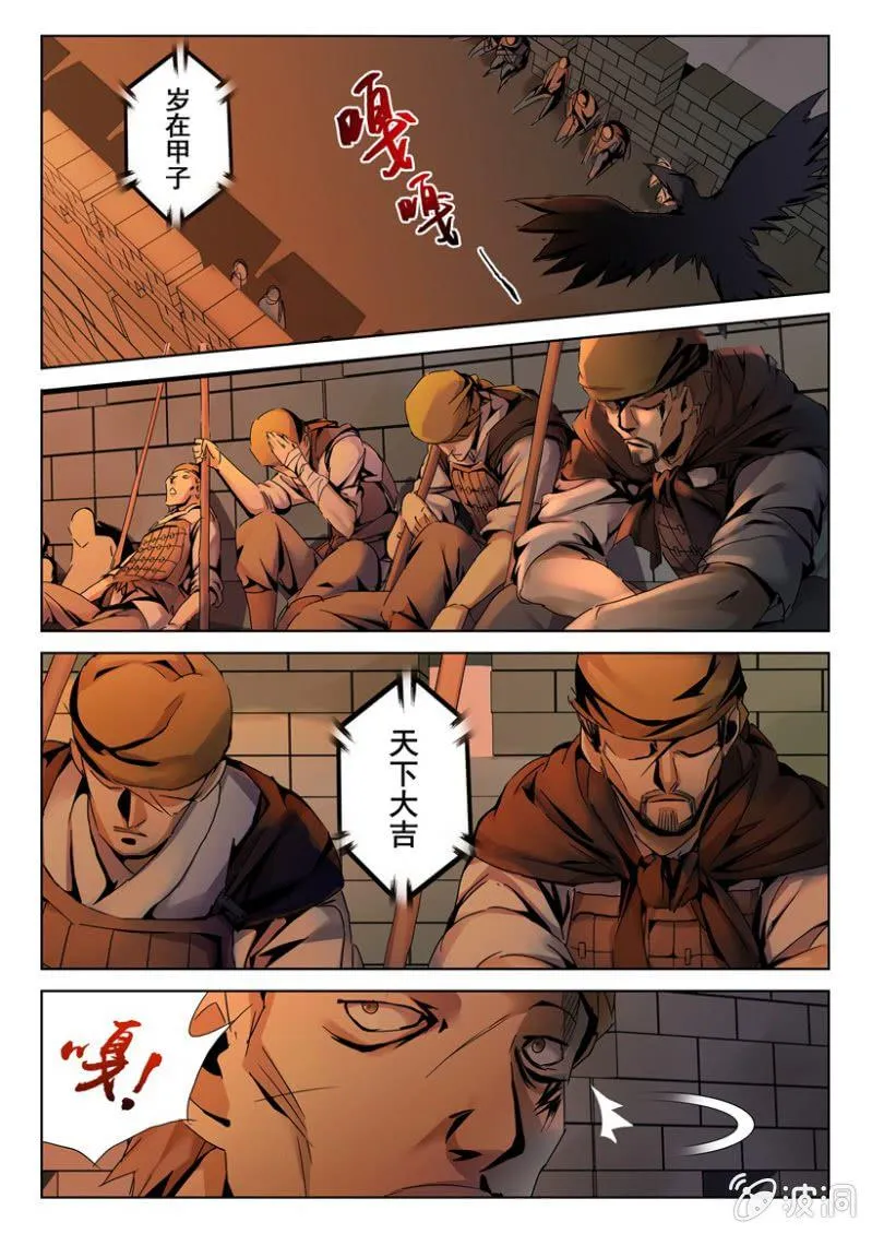 第1话 黄天当立 第9页