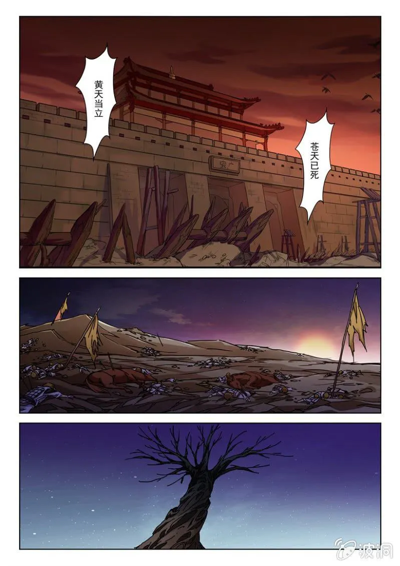 第1话 黄天当立 第19页