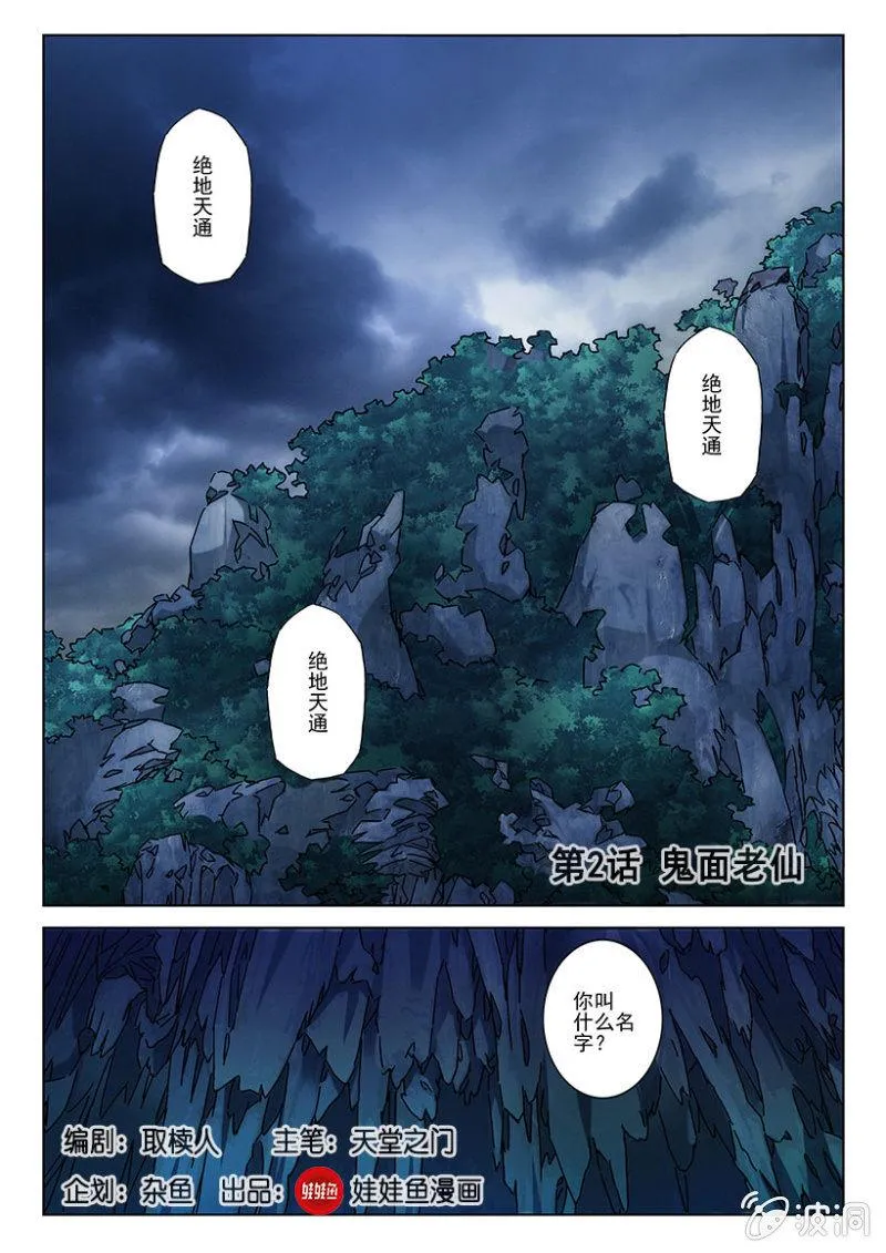 第2话 鬼面老仙 第1页
