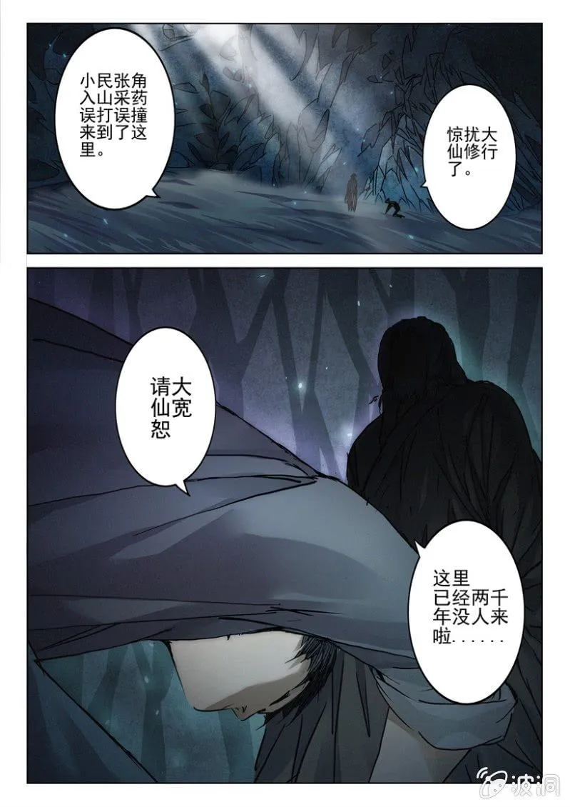 第2话 鬼面老仙 第2页