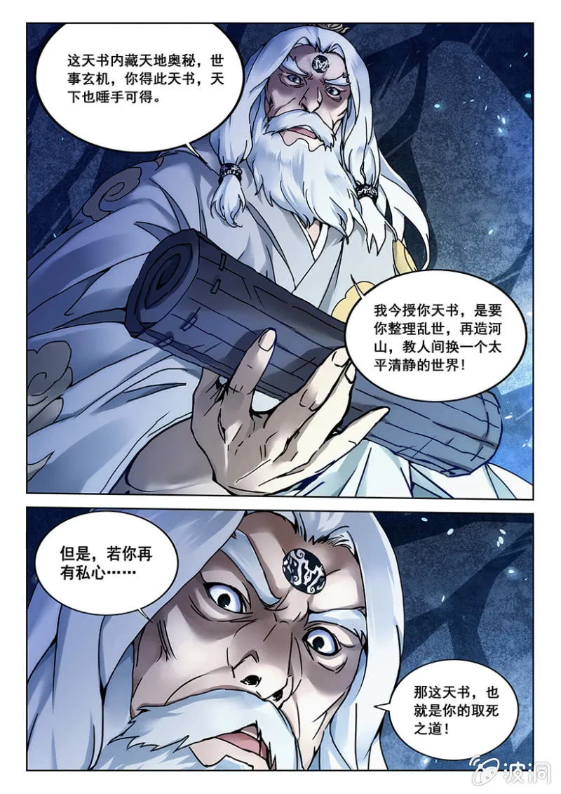 第2话 鬼面老仙 第4页