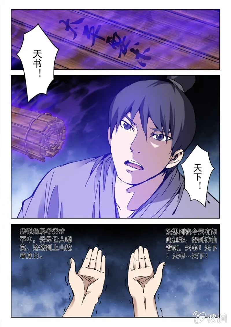 第2话 鬼面老仙 第5页