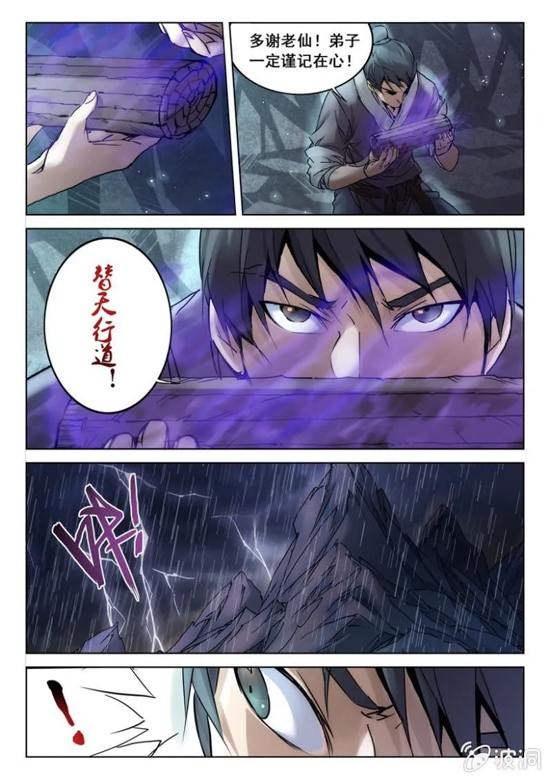 第2话 鬼面老仙 第6页