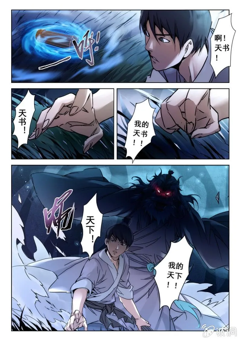 第2话 鬼面老仙 第7页