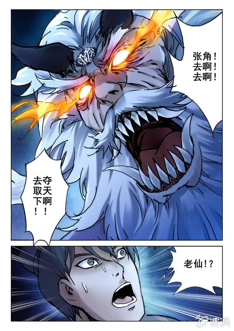 第2话 鬼面老仙 第10页