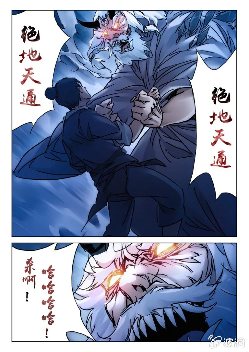 第2话 鬼面老仙 第11页