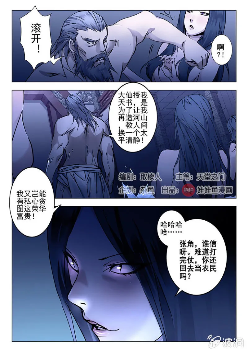 第3话 梦中巨蟒 第2页