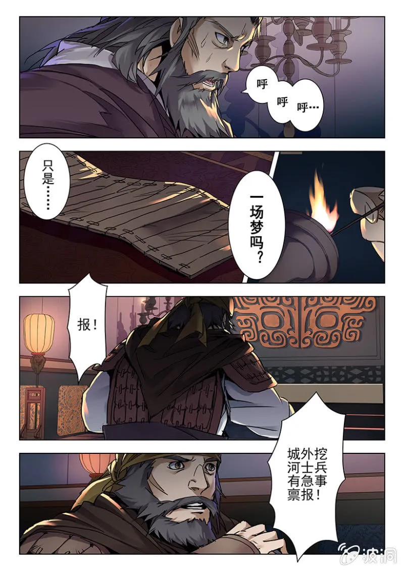 第3话 梦中巨蟒 第8页