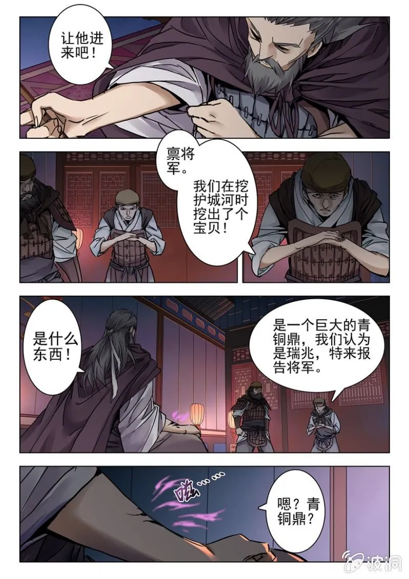 第3话 梦中巨蟒 第9页